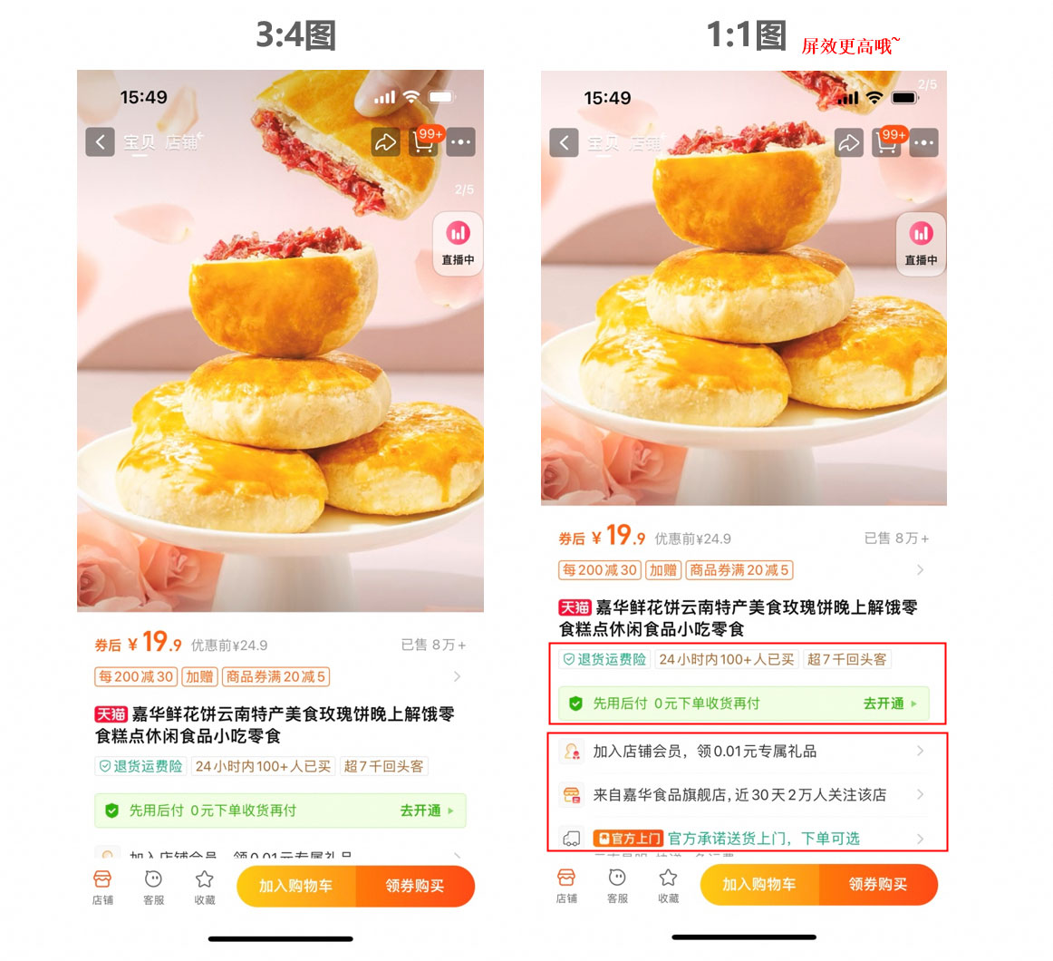 淘宝网调整商品主图尺寸展示优先级